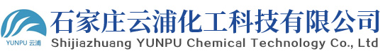 石家庄云浦化工科技有限公司