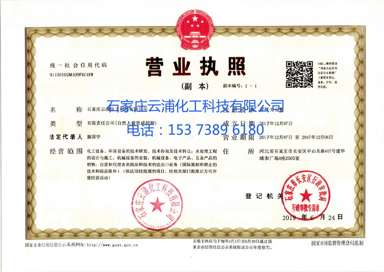 营业执照